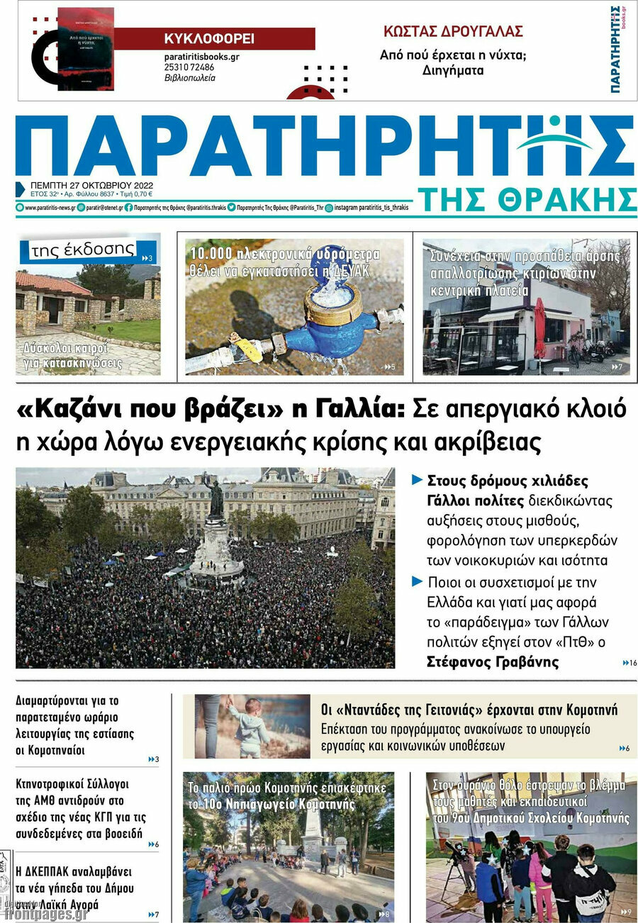 Παρατηρητής