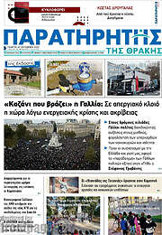 /Παρατηρητής