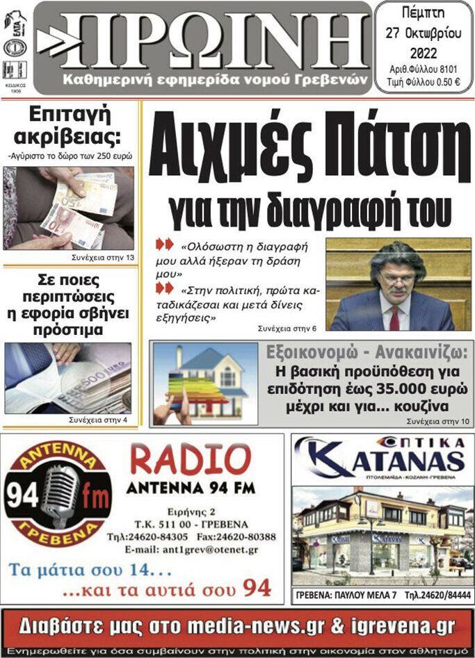 Πρωινή Γρεβενών