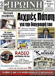 /Πρωινή Γρεβενών