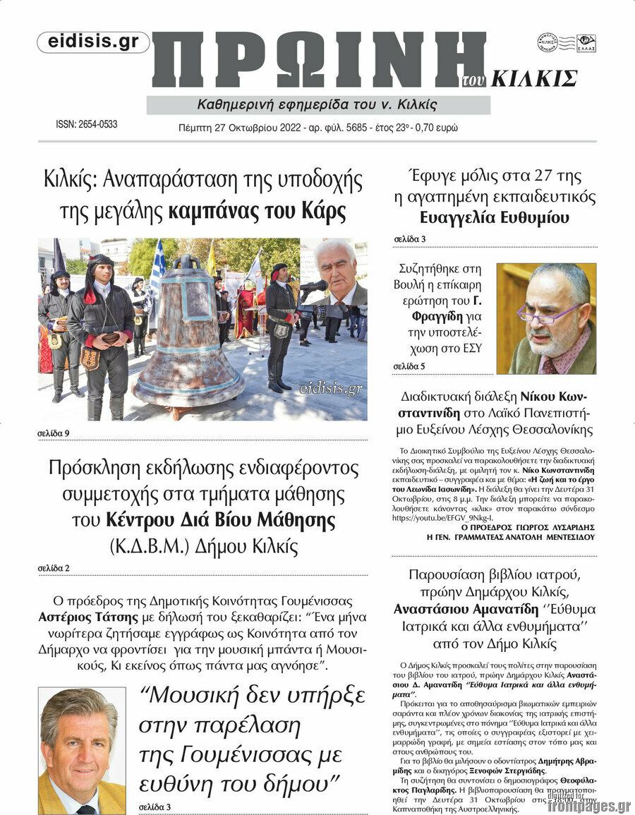 Πρωινή του Κιλκίς
