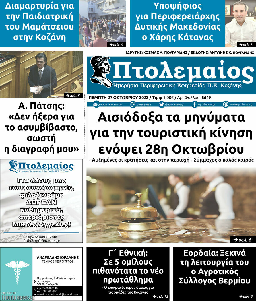 Πτολεμαίος