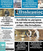/Πτολεμαίος