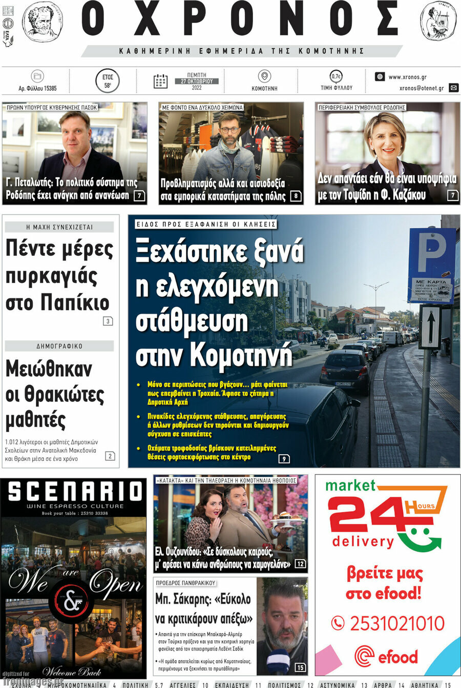 Χρόνος