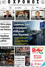 /Χρόνος