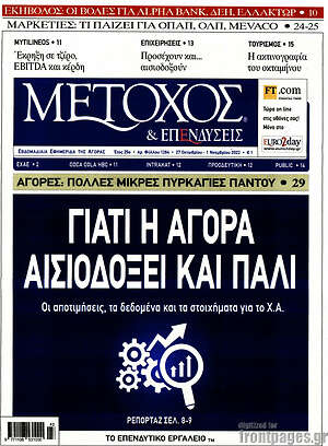 Πρωτοσέλιδο Μέτοχος