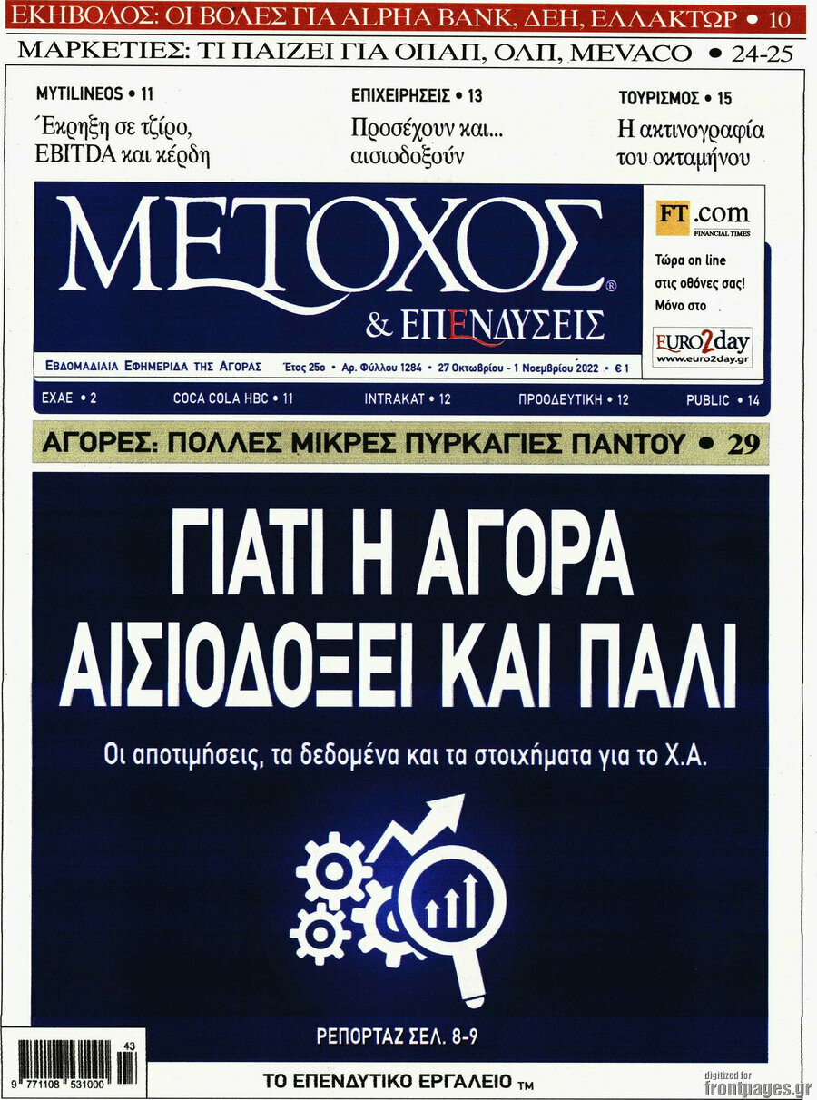 Μέτοχος
