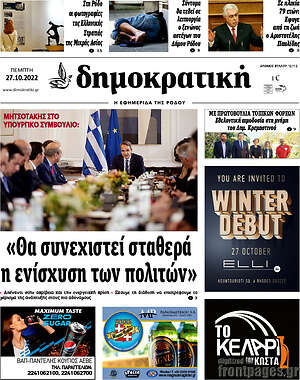 Πρωτοσέλιδο Δημοκρατική Ρόδου