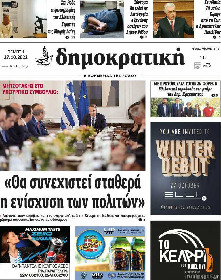 Δημοκρατική Ρόδου