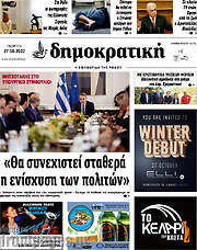 /Δημοκρατική Ρόδου