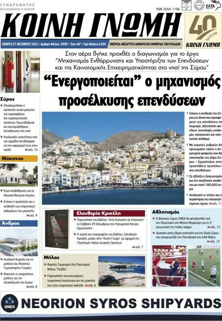 Κοινή Γνώμη