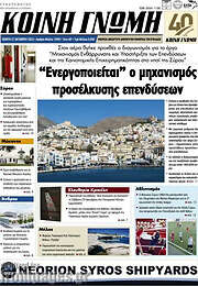 /Κοινή Γνώμη