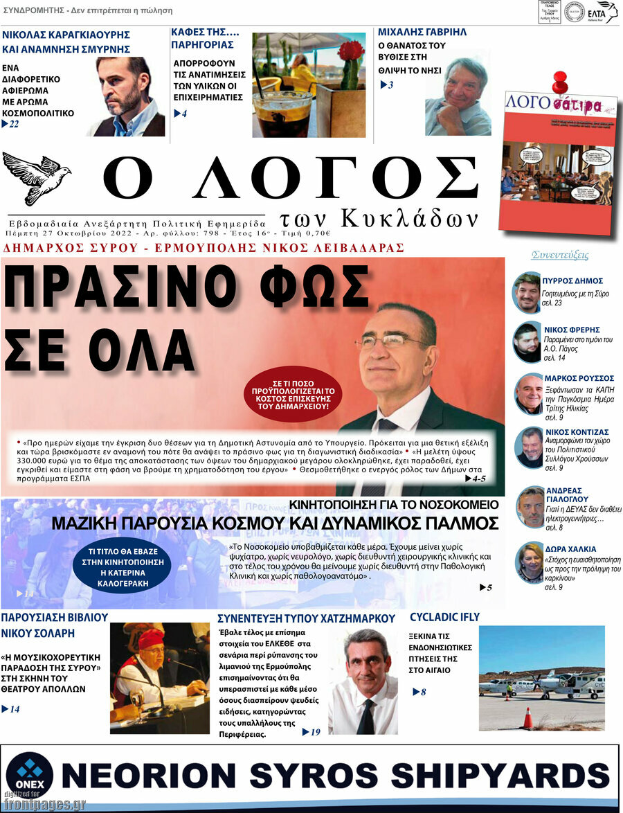 Ο Λόγος