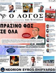 /Ο Λόγος