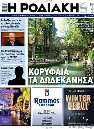 Πρωτοσέλιδο Η Ροδιακή