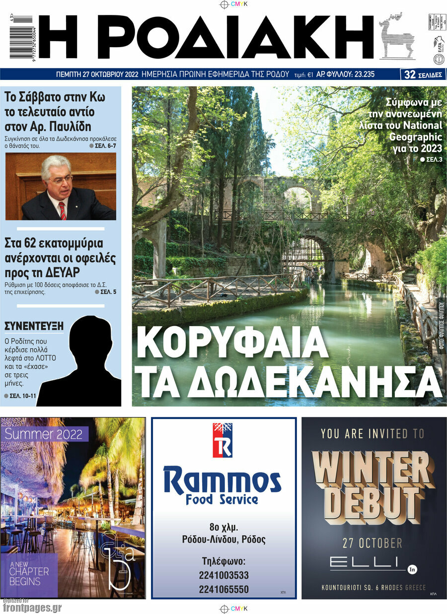 Η Ροδιακή