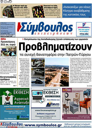 Πρωτοσέλιδο Σύμβουλος