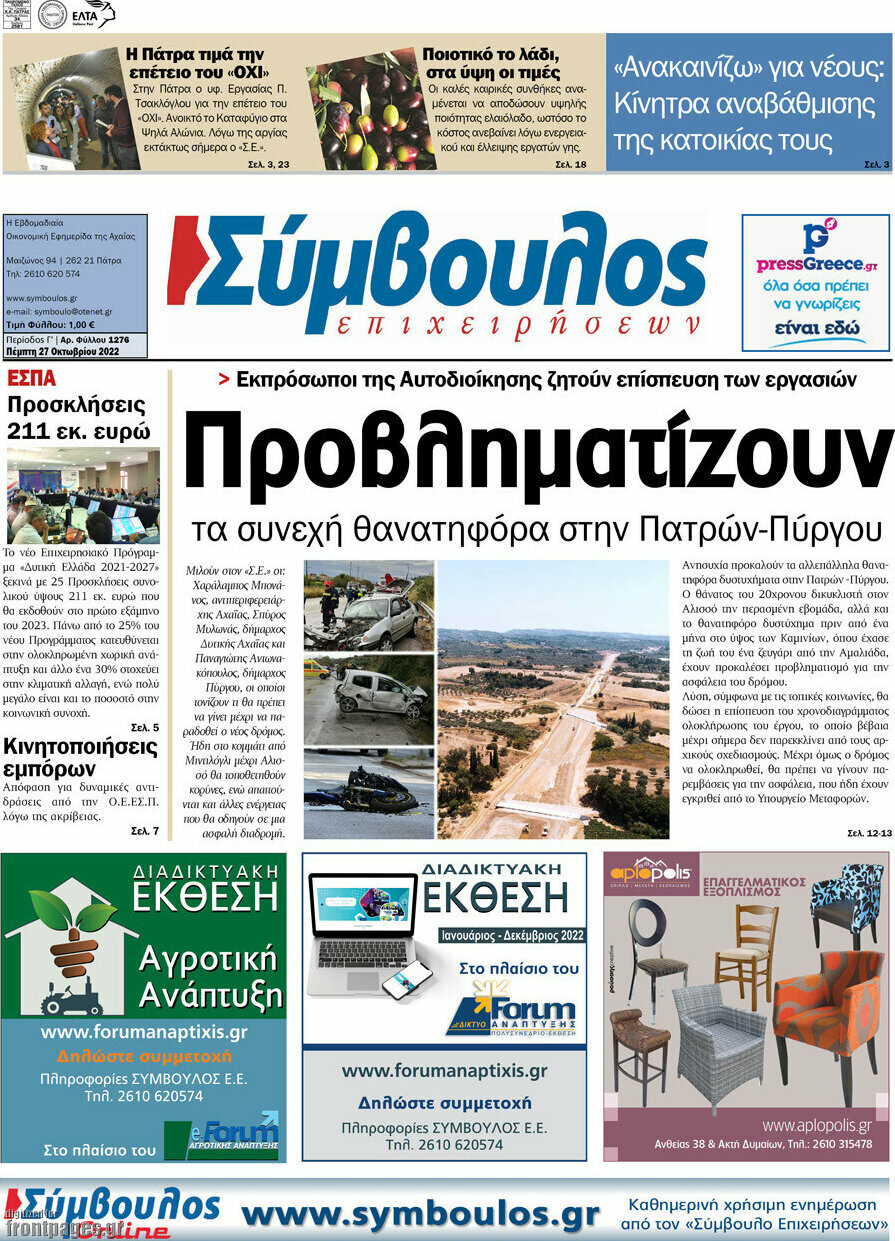 Σύμβουλος