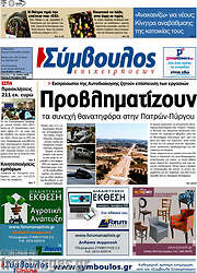 /Σύμβουλος