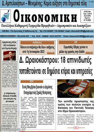 Πρωτοσέλιδο Οικονομική