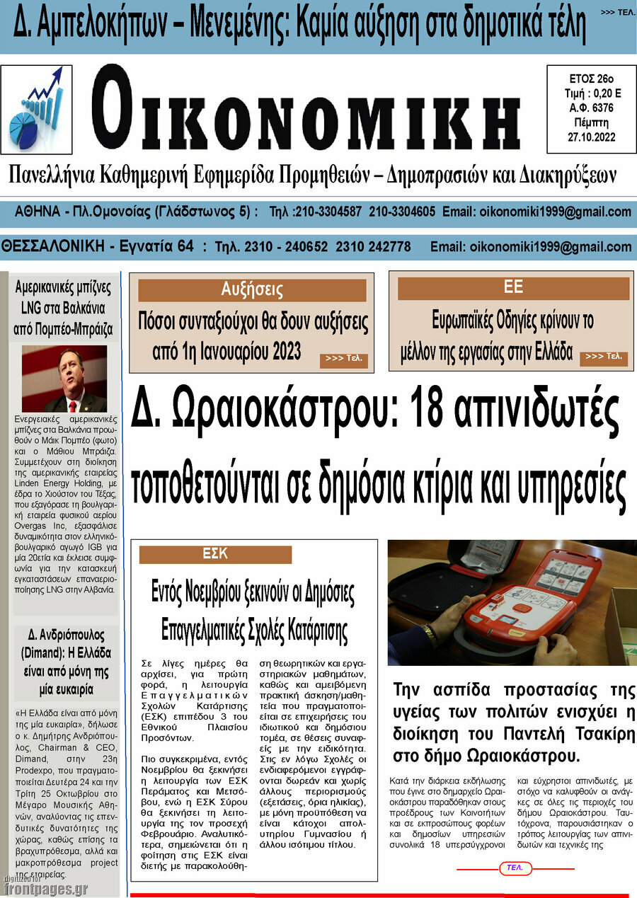 Οικονομική