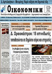 /Οικονομική