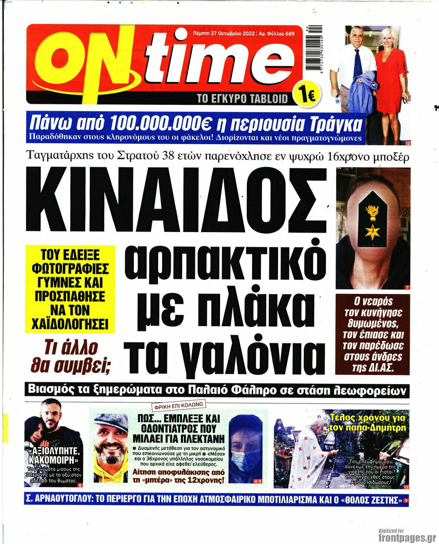 ON time