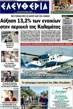 Πρωτοσέλιδο Ελευθερία