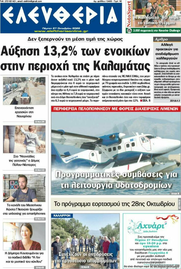 Ελευθερία