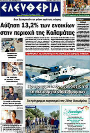 /Ελευθερία