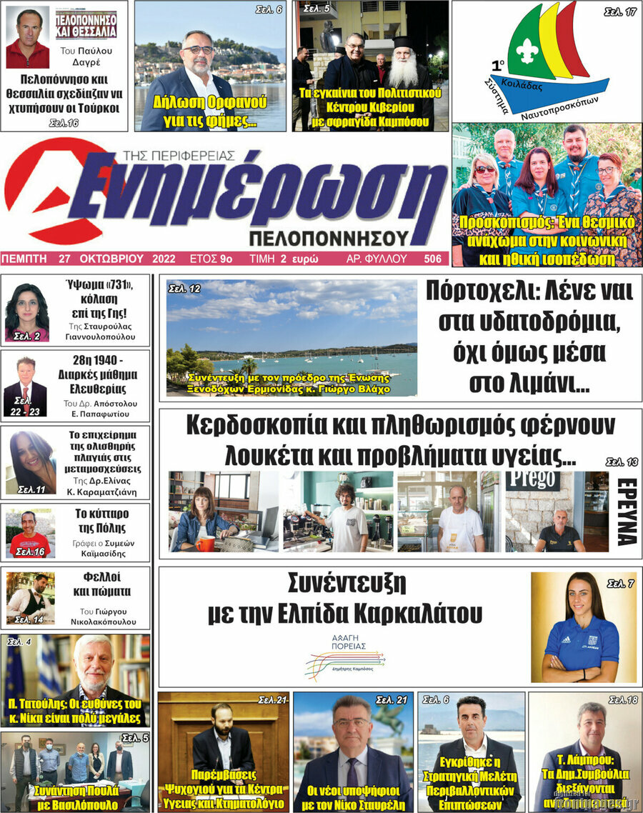 Ενημέρωση Πελοποννήσου