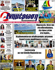 /Ενημέρωση Πελοποννήσου