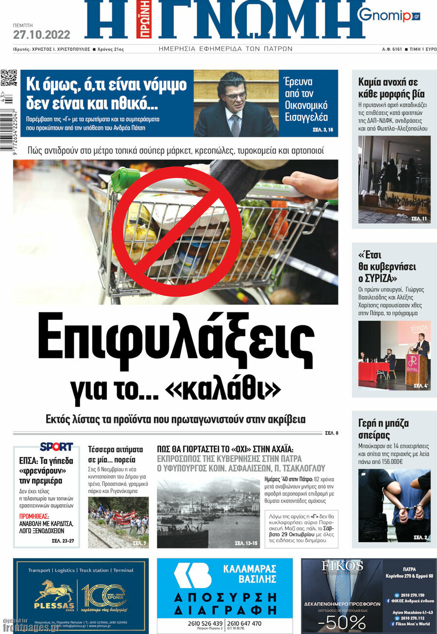 Η Γνώμη