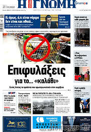 /Η Γνώμη