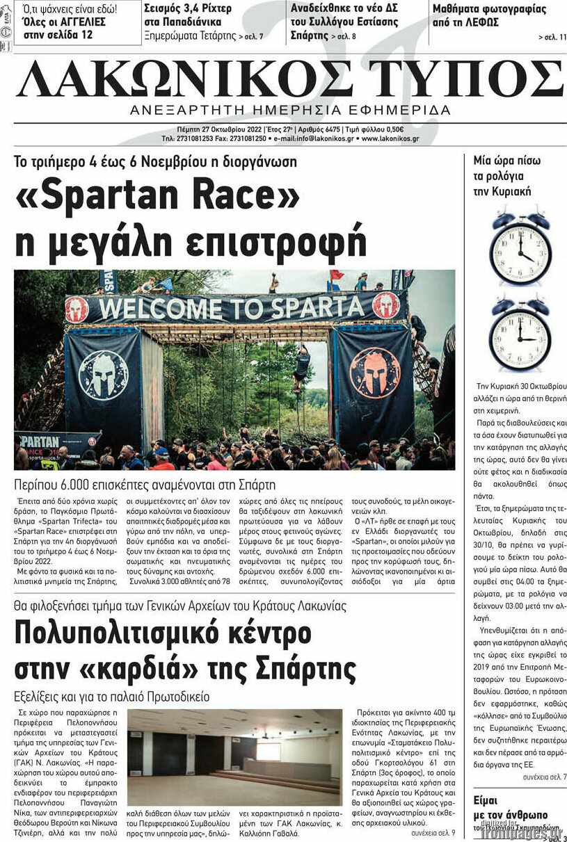 Λακωνικός Τύπος