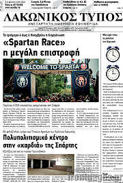 /Λακωνικός Τύπος