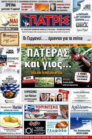 Πρωτοσέλιδο Πατρίς