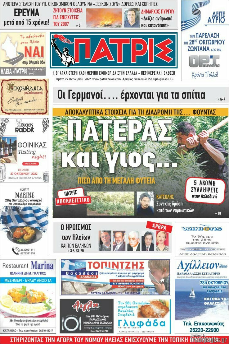 Πατρίς