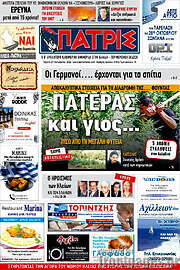 /Πατρίς