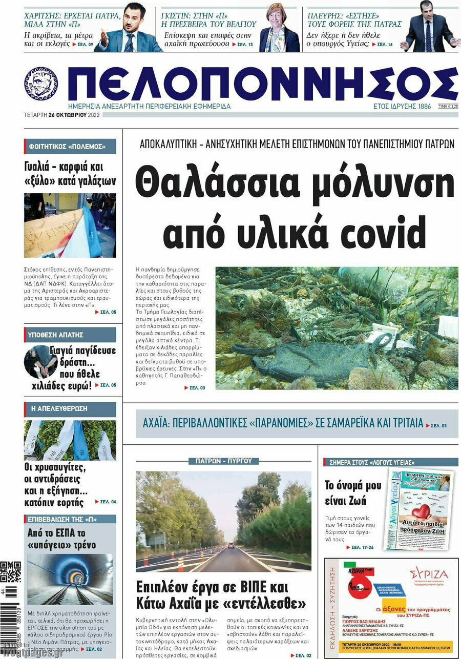 Πελοπόννησος