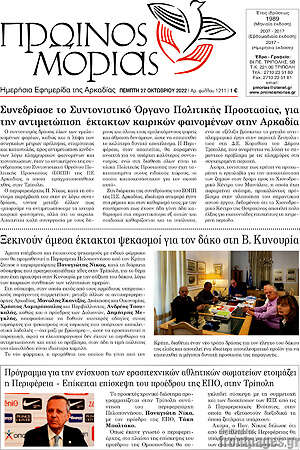 Πρωτοσέλιδο Πρωινός Μοριάς