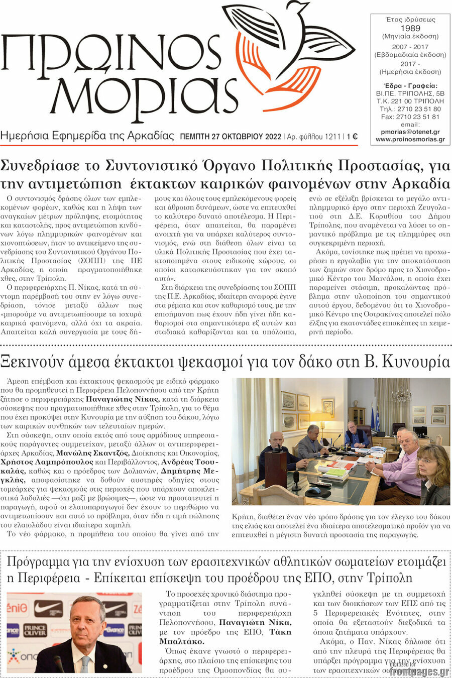Πρωινός Μοριάς