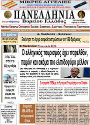 /Πανελλήνια Β. Ελλάδος