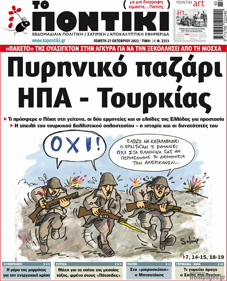 Το Ποντίκι