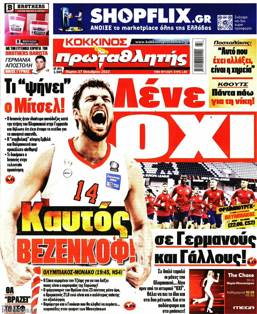 Πρωταθλητής
