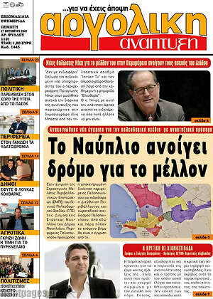 Πρωτοσέλιδο Αργολική Ανάπτυξη