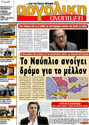 /Αργολική Ανάπτυξη