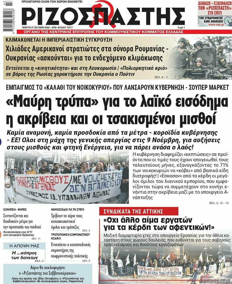 Ριζοσπάστης