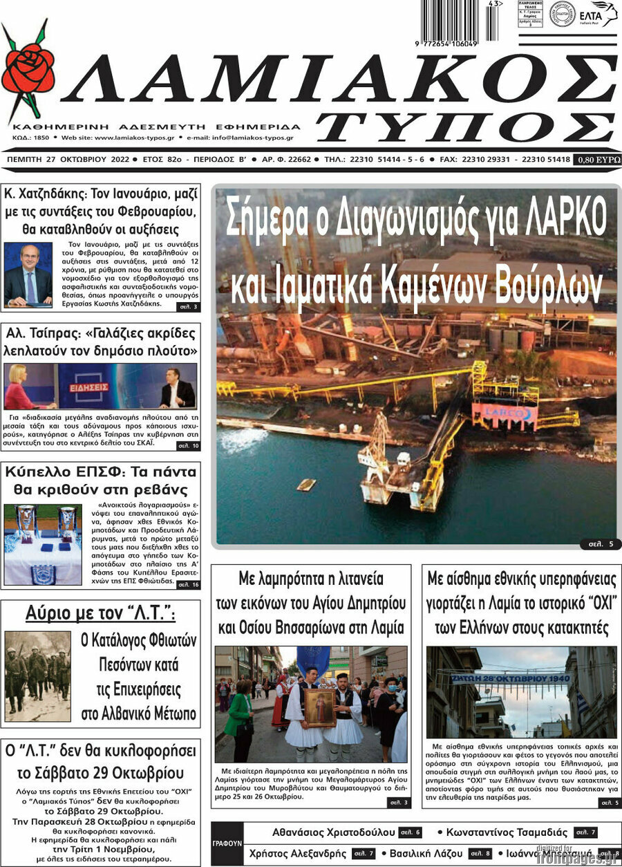 Λαμιακός Τύπος