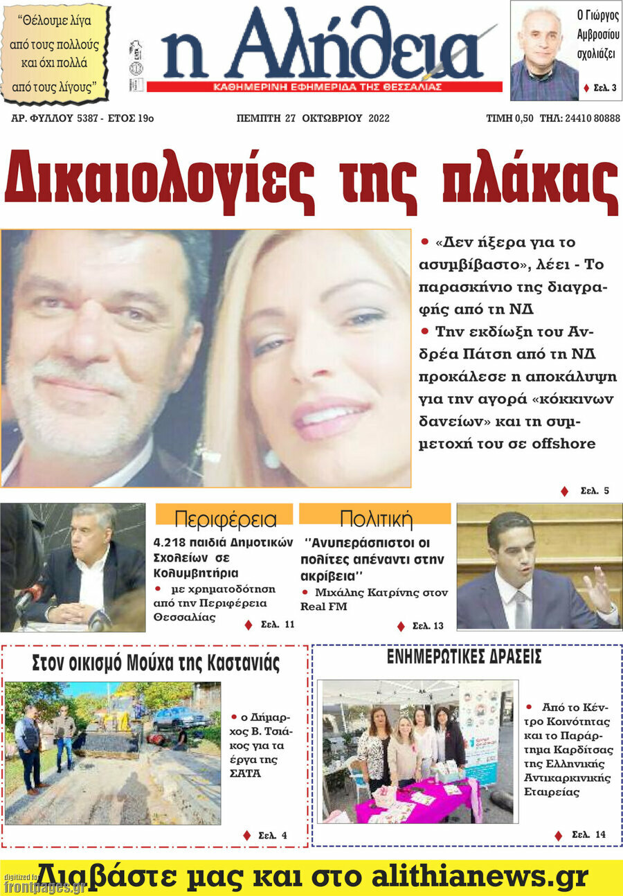 Η Αλήθεια